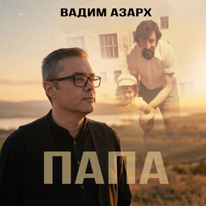 Папа