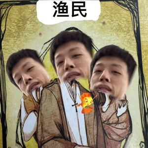 史公和钓鱼
