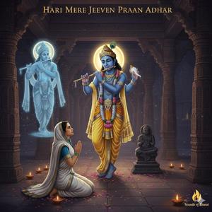 Hari Mere Jeevan Praan Aadhar हरि मेरे जीवन प्राण अधार