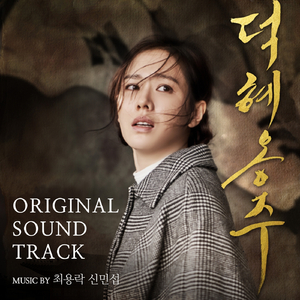 Main Theme from 덕혜옹주
