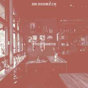 柔和的浪漫晚餐时刻