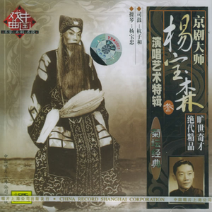 珠帘寨 西皮流水