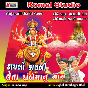 Kachaba Kachabi Leta Ambemanu Naam, Pt. 2