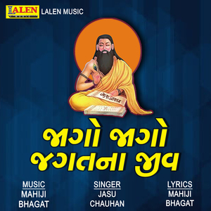 Jaago Jaago Jagat Na Jeev