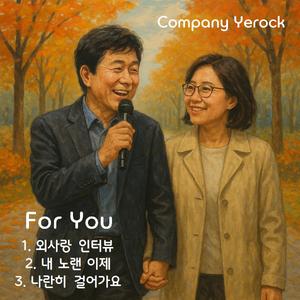 나란히 걸어가요