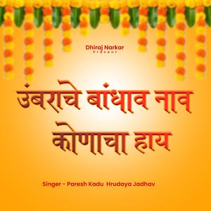 Umbarche Bandhav Nav Konacha Hay | Chaitanya Swaroop Haldi Song