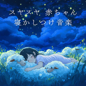 はらぺこあおむし (Cover) [Instrumental] [Orgel ver.] [「NHK教育テレビ Eテレ おかあさんといっしょ」より]