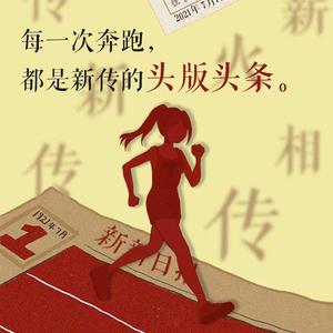 热爱(薪火相传版)