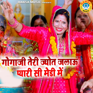 Goga Ji Teri Jyot Jalau Pyaari Se Medi Mein