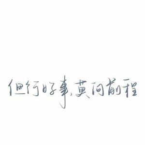 我还想她（翻自 訫）