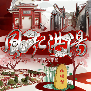 风起洪阳