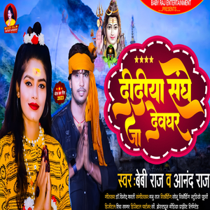 Didiya Sanghe ja devghar