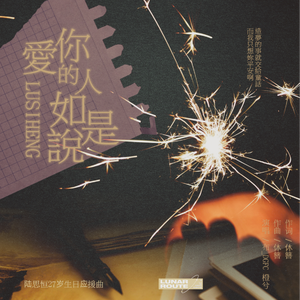 爱你的人如是说