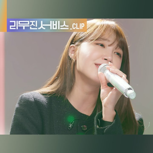 봄이 좋냐 (Live)