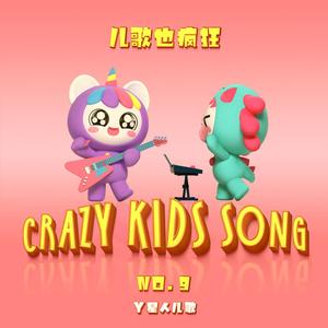 去上幼儿园（伴奏）