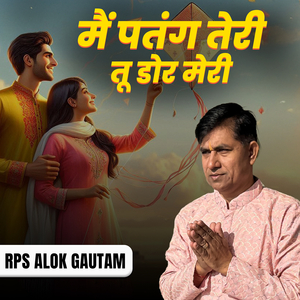 Mai Patang Teri Tu Dor Meri