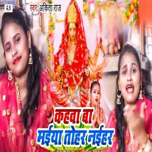 Kahawa Ba Maiya Tohar Naihar