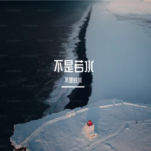 相爱江南