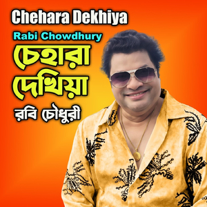 Chehara Dekhiya
