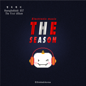 전성기 (The Season)