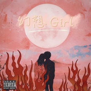 幻想Girl(Prod by N2U_Beatz)