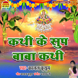 Kathi Ke Shup Baba Kathi
