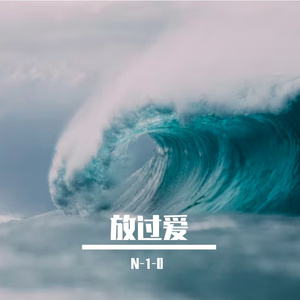 轮回戏码（潇洒version)