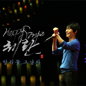 그남자(시크릿 가든 OST)