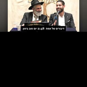 דיבורים של אמת