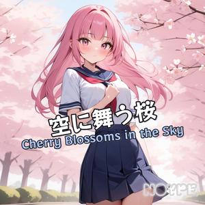 空に舞う桜 (Cherry Blossoms in the Sky)