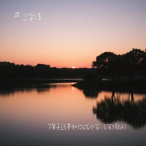 下辈子还要和你成个家