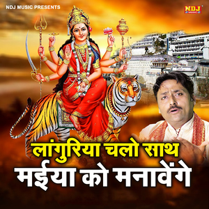 Languriya Chaliyo Gel Maiya Ko Manavenge