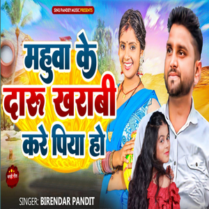 Mahuwa Ke Daru Kharabi Kare Piya Ho