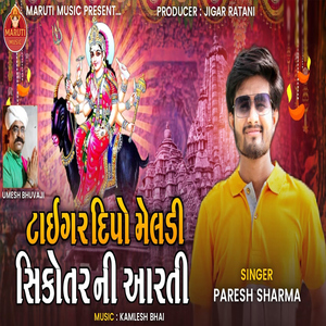 Tiger Dipo Meldi Sikotar Ni Aarti