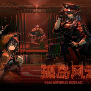 孤岛风云」宣传PV