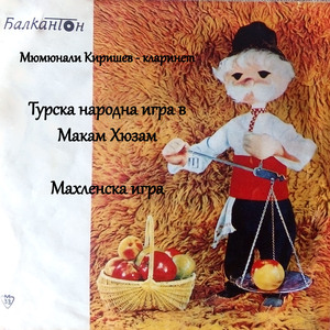 Турска народна игра в Макам Хюзам