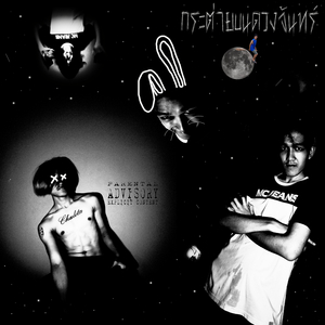 กระต่ายบนดวงจันทร์