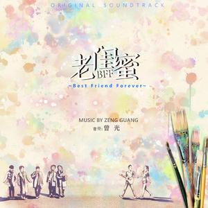 片尾-我们的田野（改编）