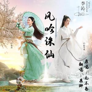 风吟诛仙