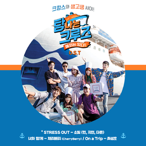 STRESS OUT (Inst.)