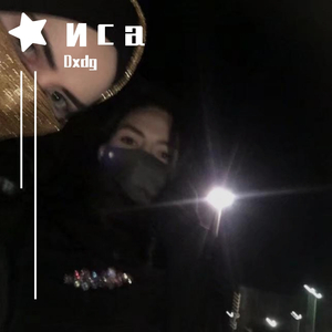 Andro-Иса（Dxdg remix）