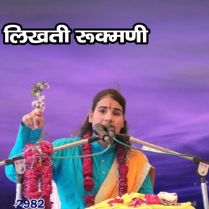 Likhati Rukmani