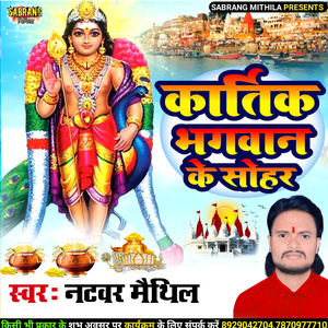 Kartik Bhagwaan Ke Sohar (Maithili)