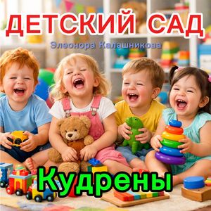 Детский сад