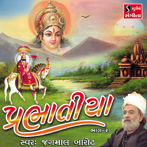 Dhandhori Saybi Lal Chhudevali Rakh Bharoso Ramapir