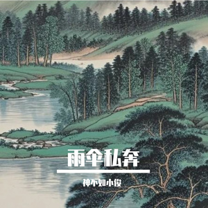 神不如小俊的AI创作-爵士乐1