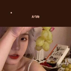 群星-邱芭比大呜堆（大乌龟 remix）