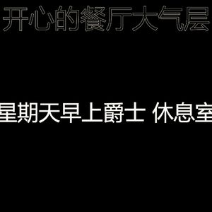 柔和的午餐时刻