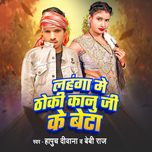 Lahnga Me Thoki Kanu Ji Ke Beta