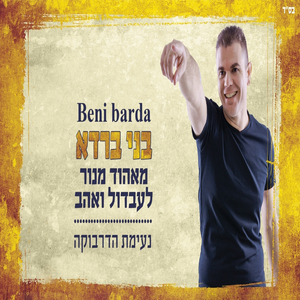 נעימת הדרבוקה